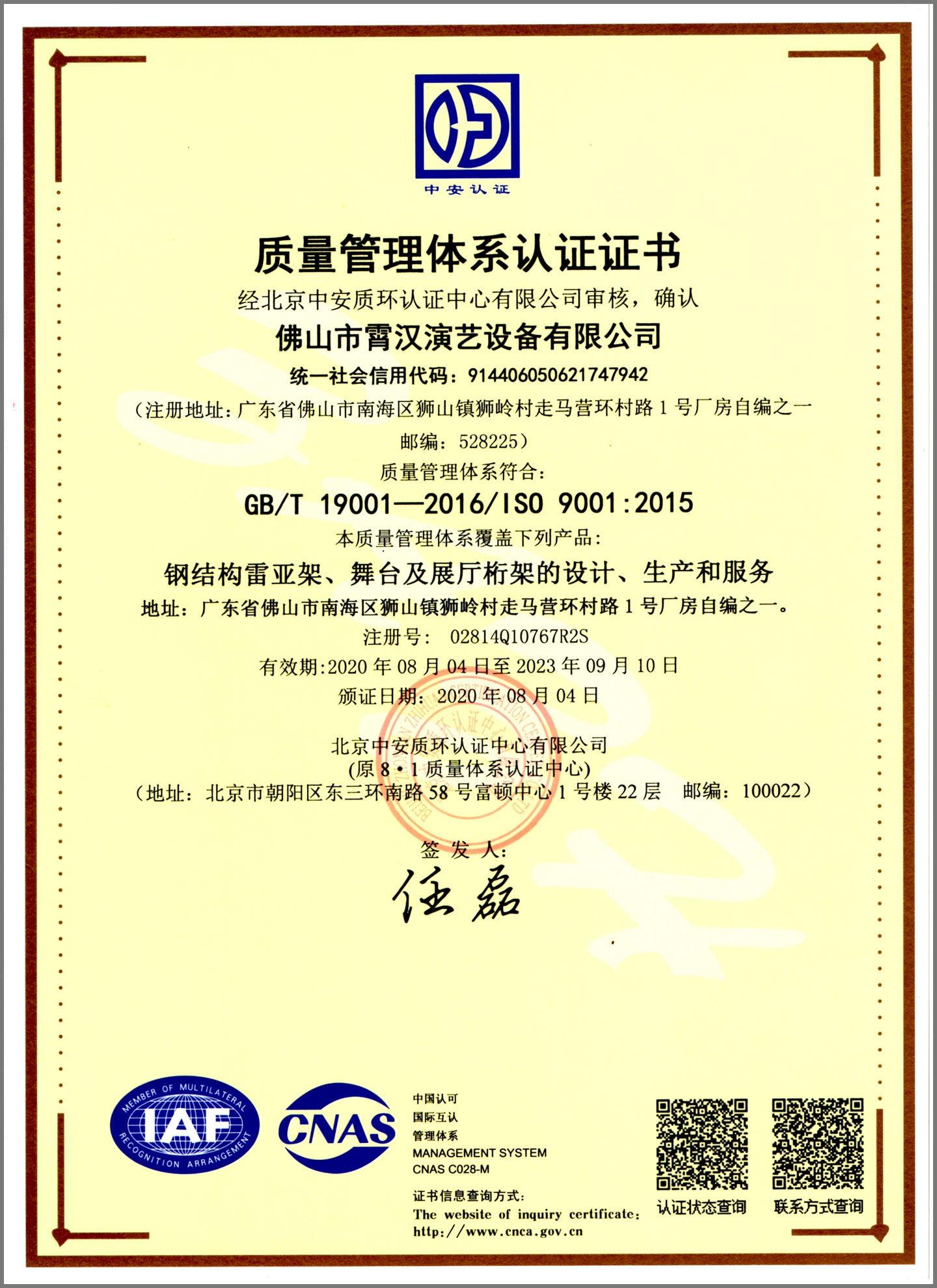 ISO 9001各類證書